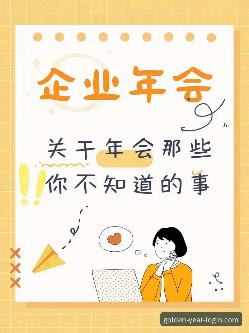 金年会官方指定登录入口，你不知道的那些事与高效使用秘籍