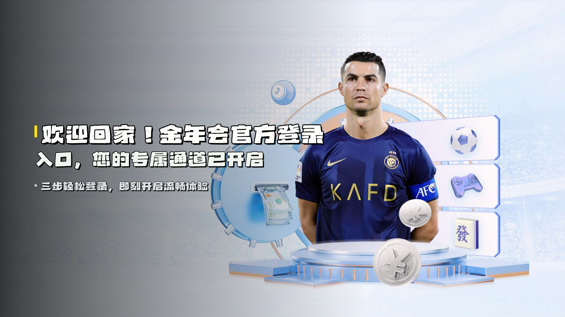 欢迎回家！<strong>金年会官方登录入口</strong>，您的专属通道已开启